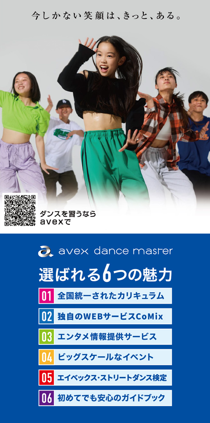 avex Dance Masterの3つの特徴