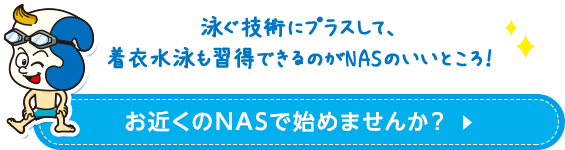 お近くのNASで始めませんか？