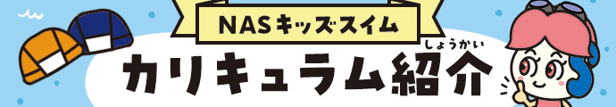 カリキュラム紹介