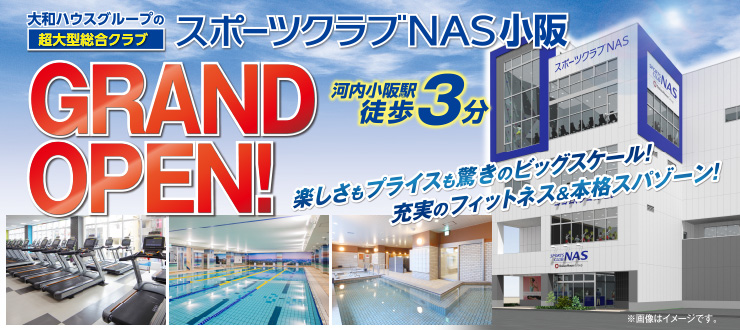 スポーツクラブNAS小阪