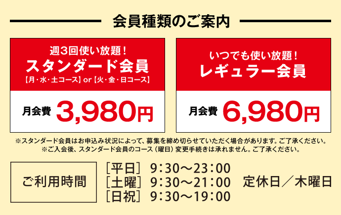 会員種類のご案内