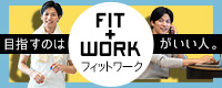 フィットワーク