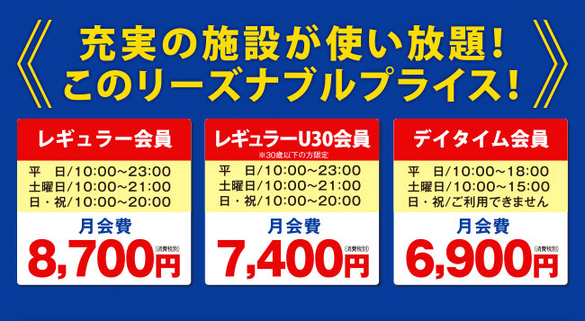 充実の施設が使い放題!このリーズナブルプライス!