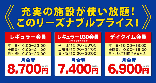 充実の施設が使い放題!このリーズナブルプライス!