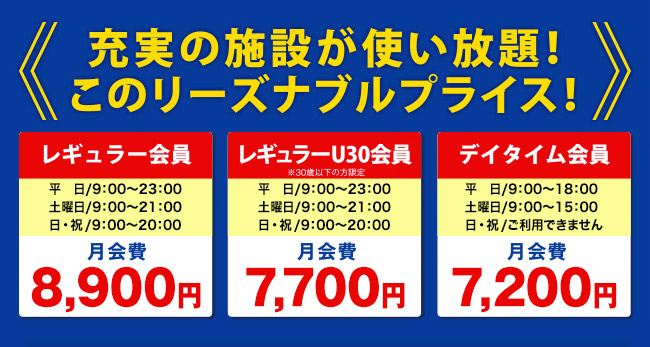 充実の施設が使い放題!このリーズナブルプライス!