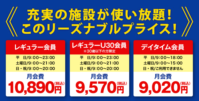 充実の施設が使い放題!このリーズナブルプライス!