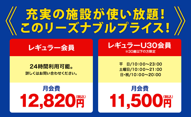 充実の施設が使い放題！このリーズナブルプライス！