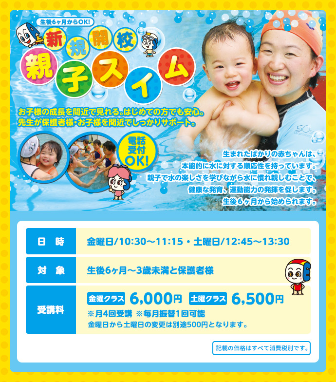 新規開校 親子スイム