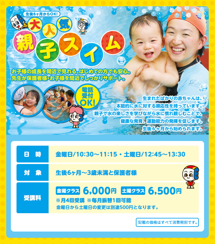 大人気 親子スイム