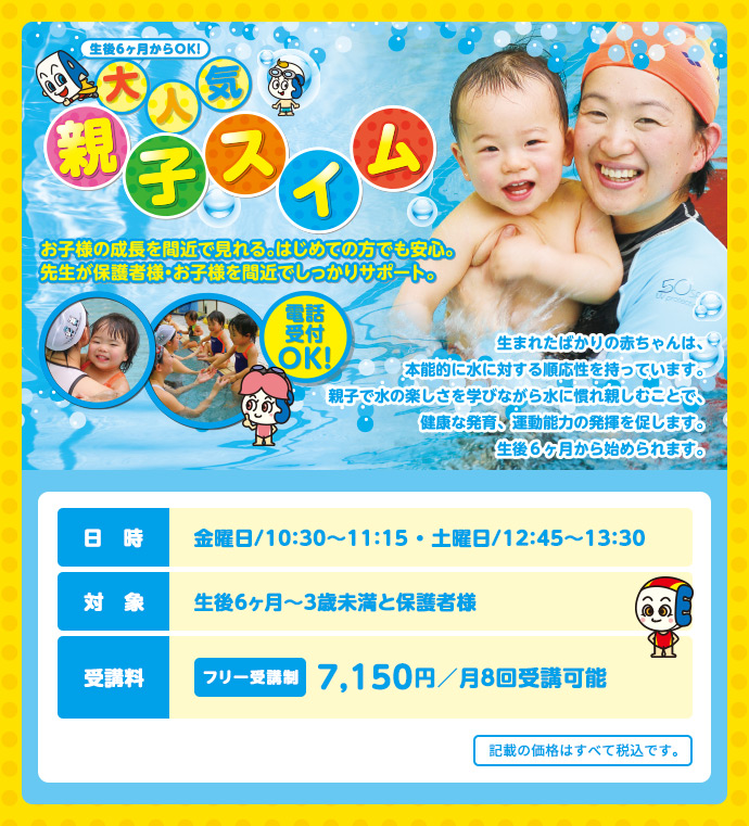 大人気 親子スイム
