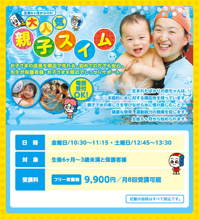 大人気 親子スイム