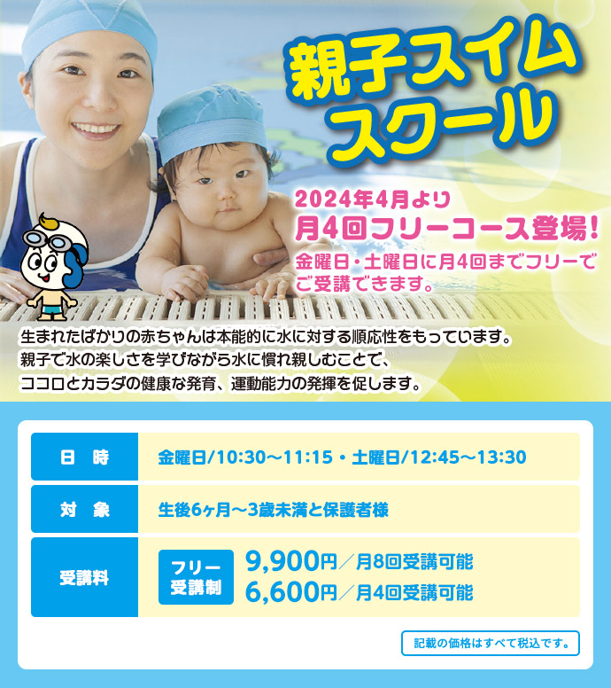 親子スイム