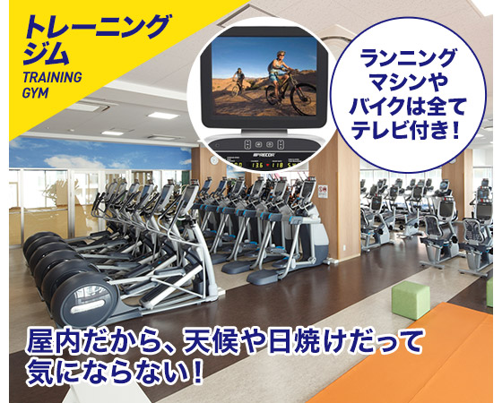 トレーニングジム