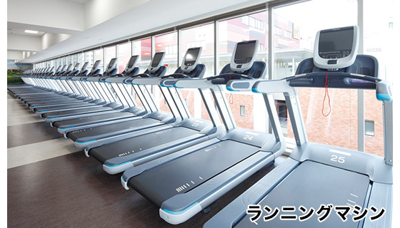ランニングマシン
