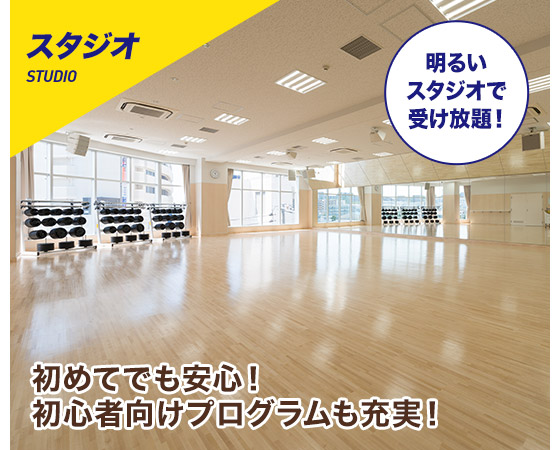 スタジオ