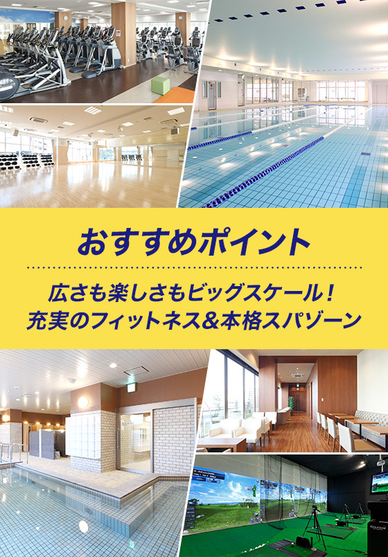 おすすめポイント