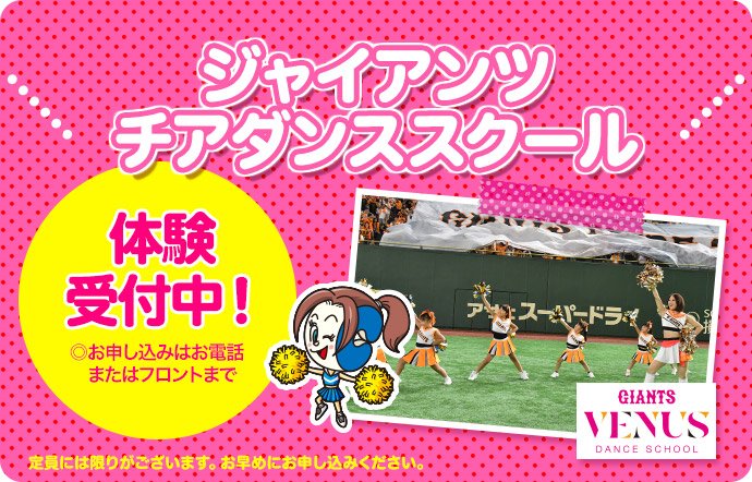 ジャイアンツチアダンス