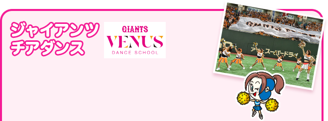 ジャイアンツチアスクール
