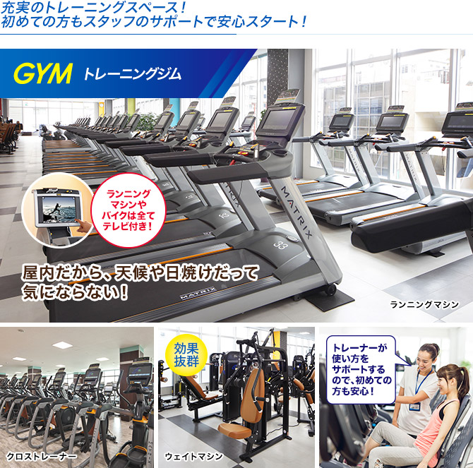 充実のトレーニングスペース！初めての方もスタッフのサポートで安心スタート！