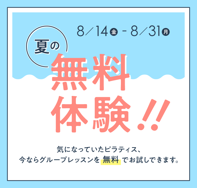 無料体験！！