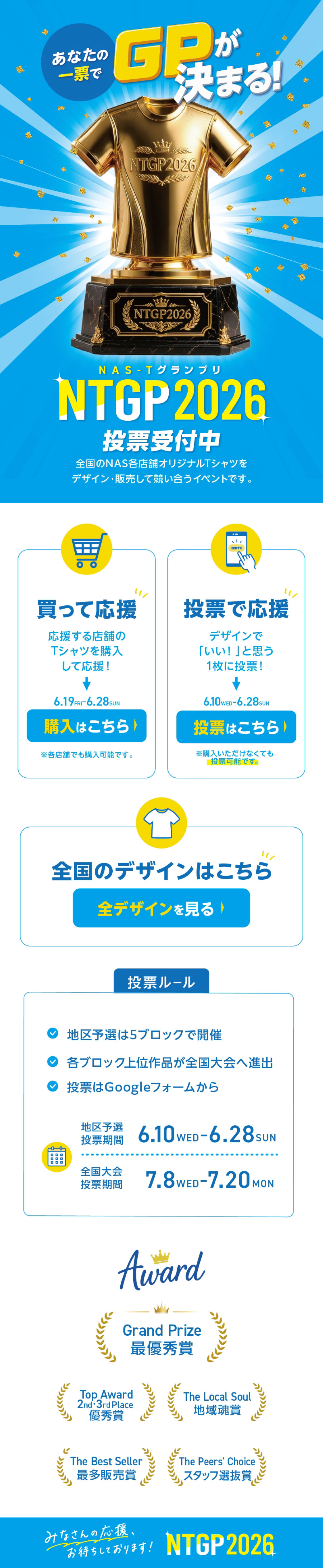 NTGP 2026 メイン
