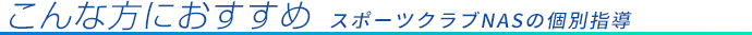 こんな方におすすめ