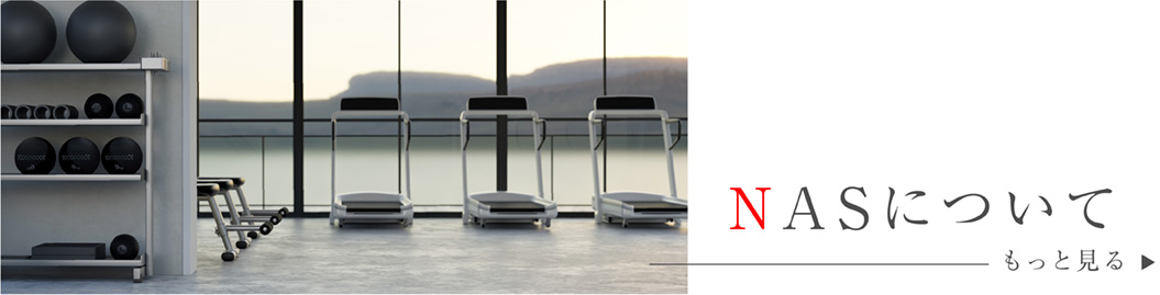 NASについて　事業案内