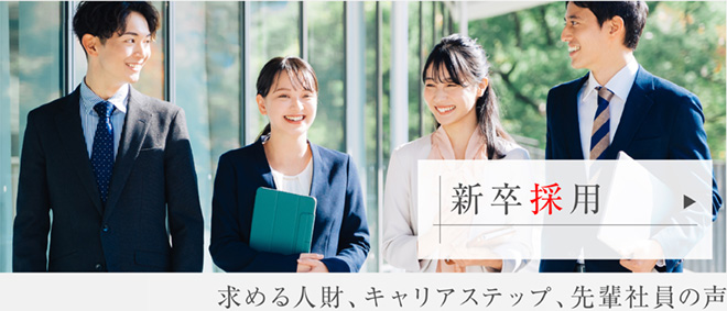 新卒採用 ＮＡＳが求める人財やキャリアステップ、先輩社員の語る仕事の魅力