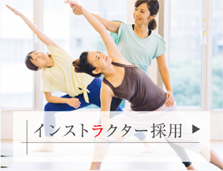 インストラクター採用