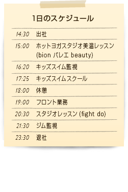 1日のスケジュール