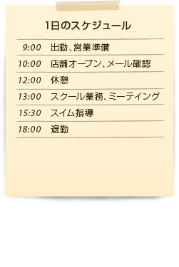 1日のスケジュール