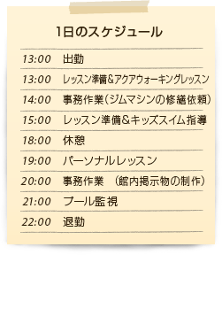 1日のスケジュール