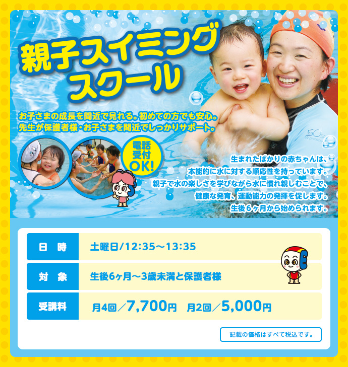 大人気 親子スイミング