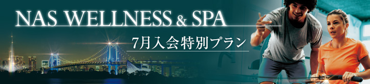 7月入会特別プラン