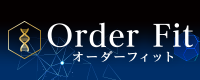 オーダーフィット
