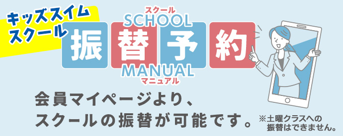 キッズスイム振替予約