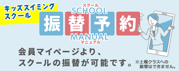 キッズスイミング振替予約