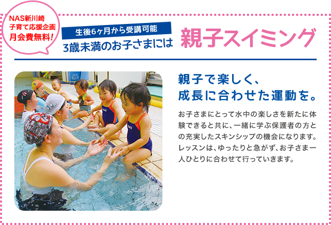 親子スイミング