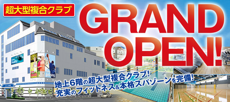 スポーツクラブNAS篠崎 2018.10誕生。