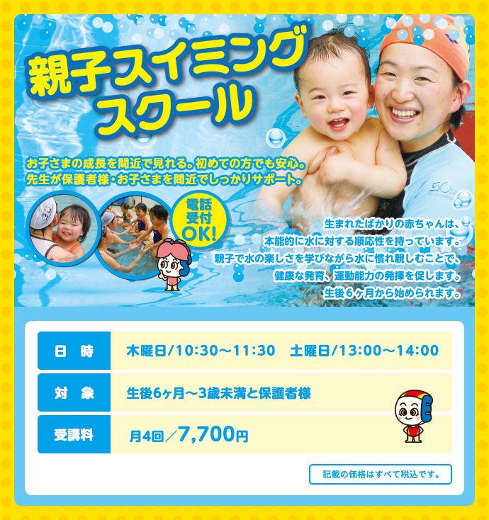 大人気 親子スイミング