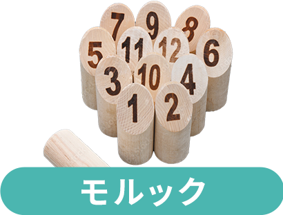 モルック