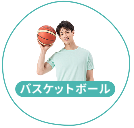 バスケットボール