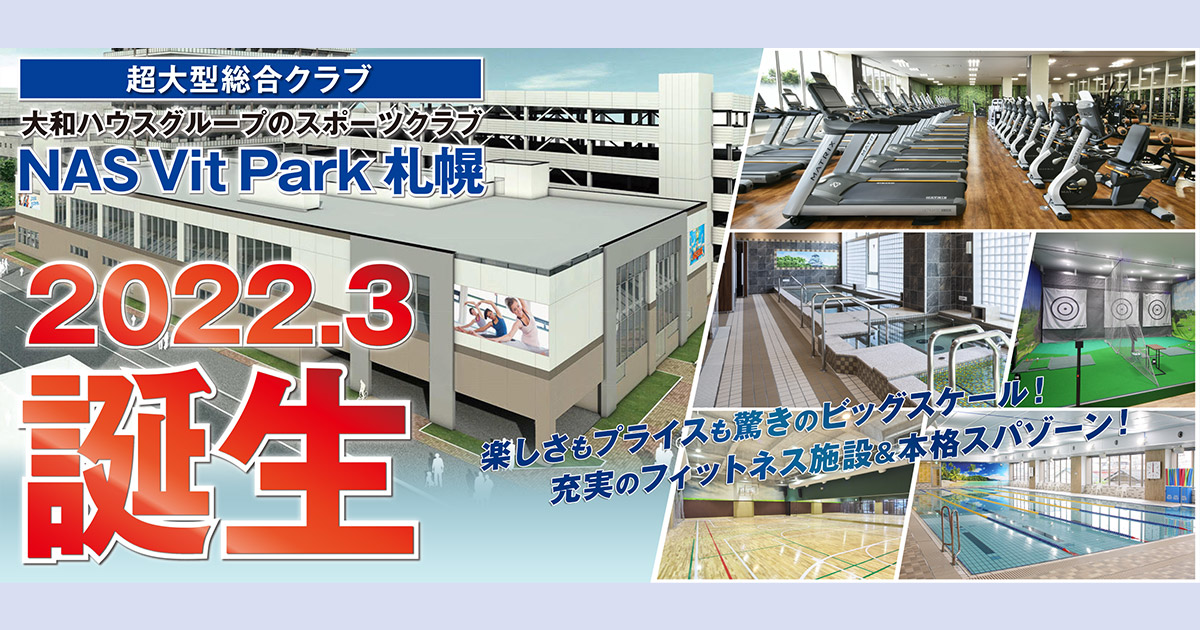 スポーツクラブNAS Vit Park 札幌