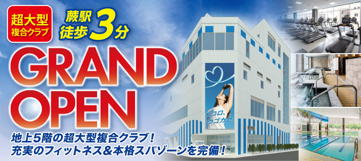スポーツクラブNAS蕨 GRAND OPEN
