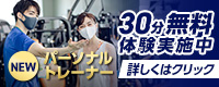 NEWパーソナルトレーナー